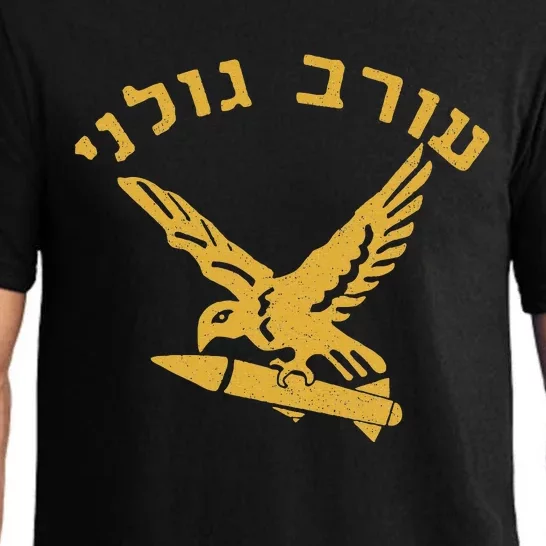 Idf Israel Jewish Military Zahal Golani Pajama Set