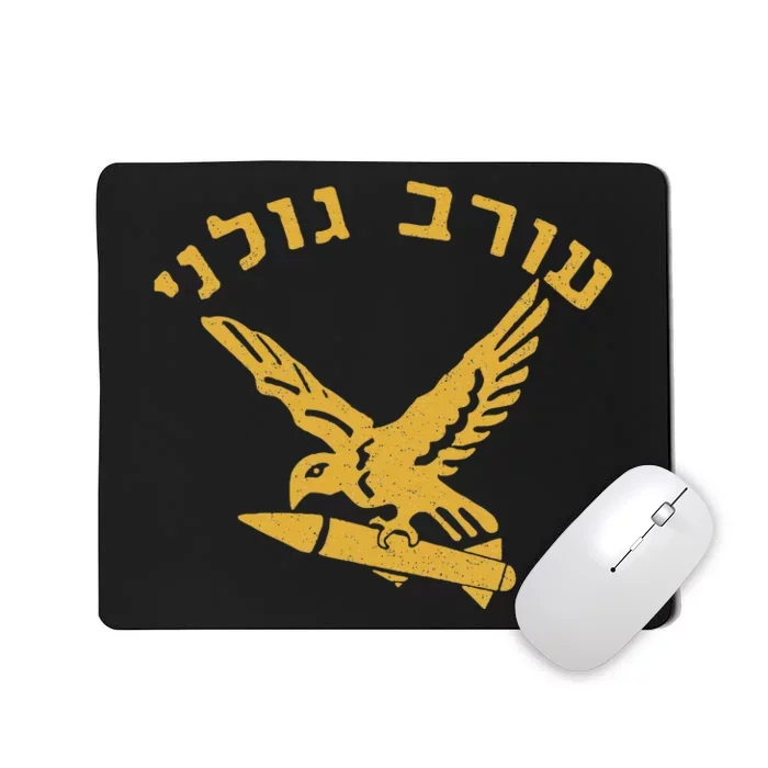 Idf Israel Jewish Military Zahal Golani Mousepad