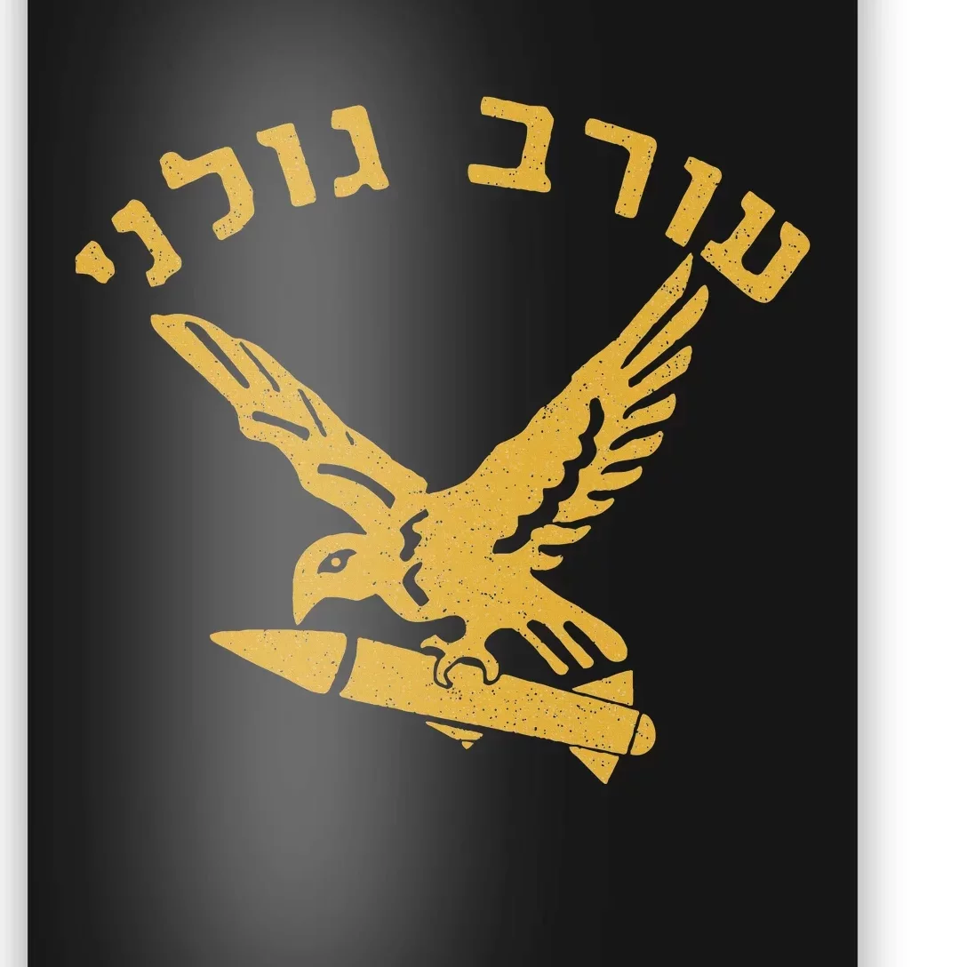 Idf Israel Jewish Military Zahal Golani Poster