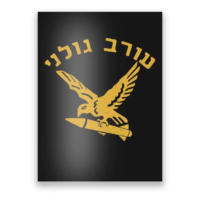 Idf Israel Jewish Military Zahal Golani Poster