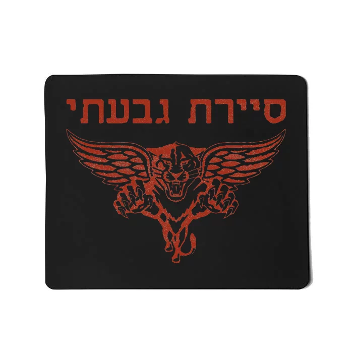 IDF Israel Jewish Military Zahal Golani Mousepad