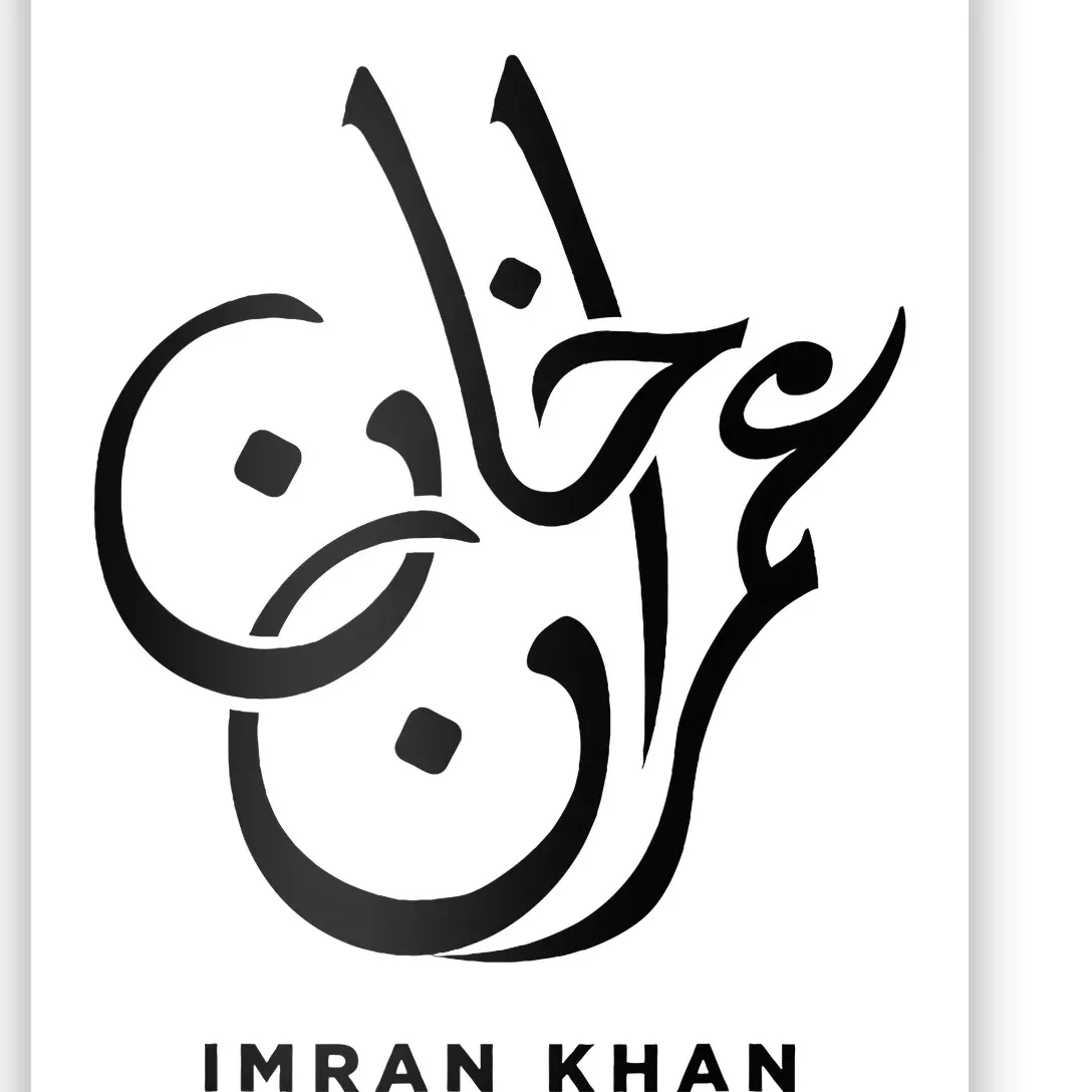 Imran Khan Name Pti Arabic Art Calligraphy Logo Pakistan Poster