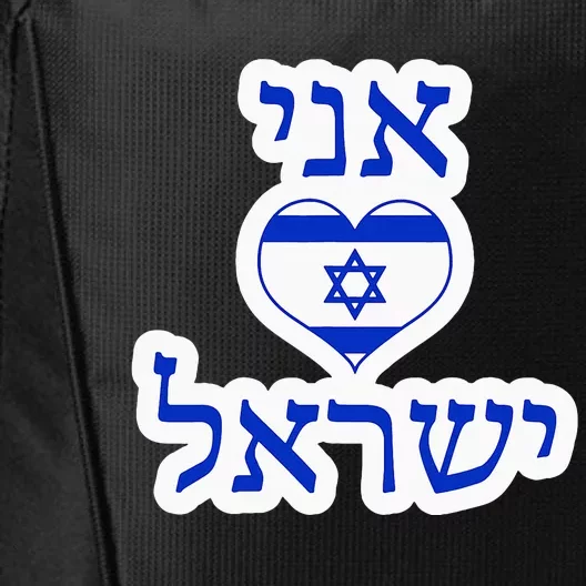 I Love Israel In Hebrew City Backpack