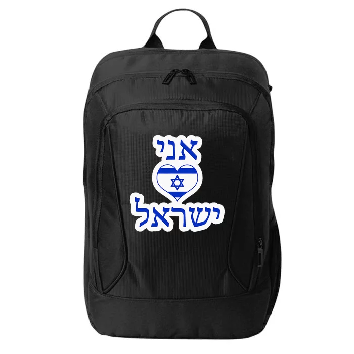 I Love Israel In Hebrew City Backpack