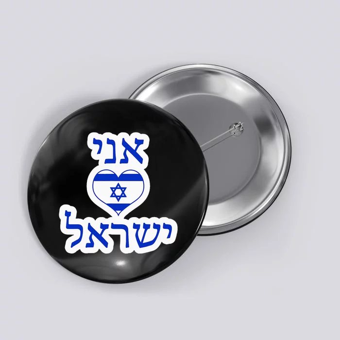 I Love Israel In Hebrew Button