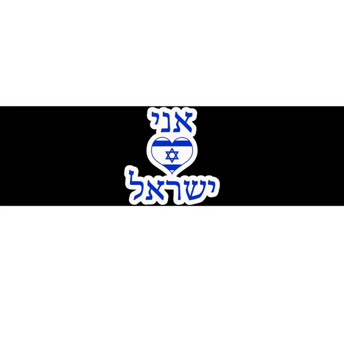 I Love Israel In Hebrew Bumper Sticker