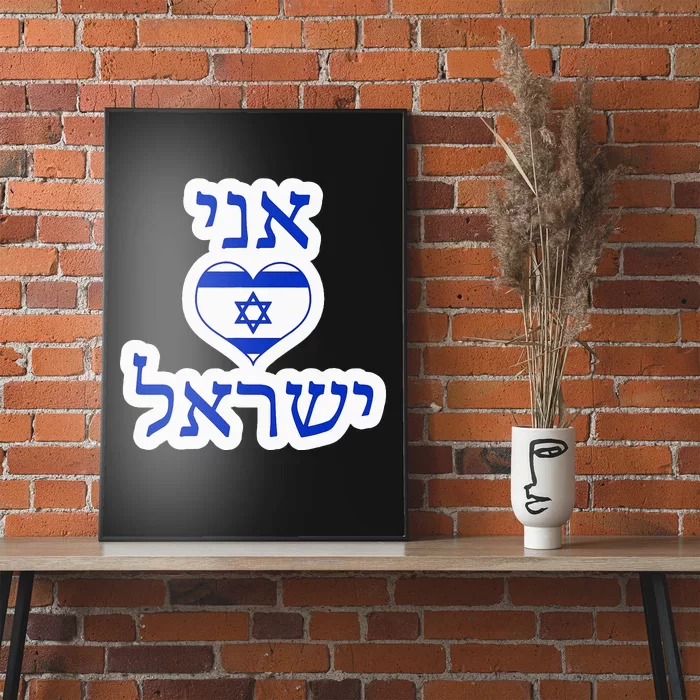 I Love Israel In Hebrew Poster