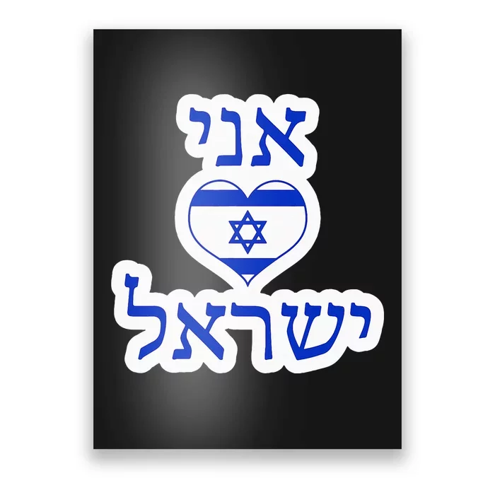 I Love Israel In Hebrew Poster