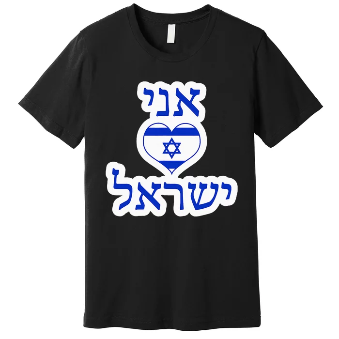 I Love Israel In Hebrew Premium T-Shirt