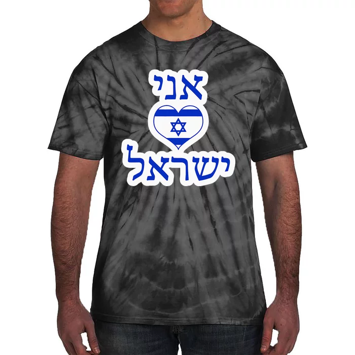 I Love Israel In Hebrew Tie-Dye T-Shirt