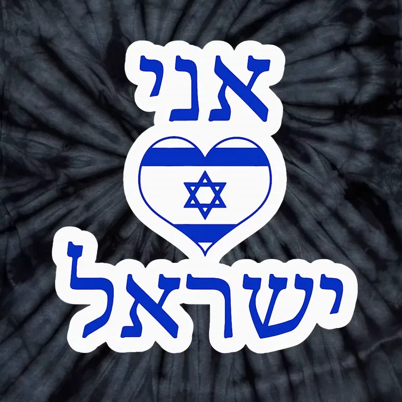 I Love Israel In Hebrew Tie-Dye T-Shirt