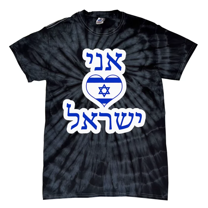 I Love Israel In Hebrew Tie-Dye T-Shirt