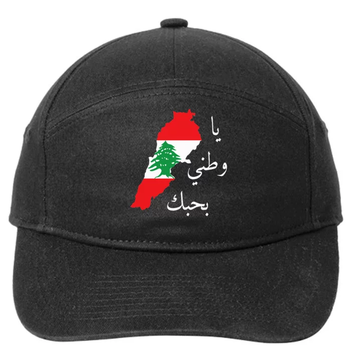 I Love Lebanon Lebanese Flag Lebanese Flag Lebanon 7-Panel Snapback Hat