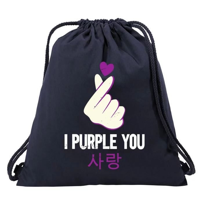 I Purple You | KPOP Drawstring Bag