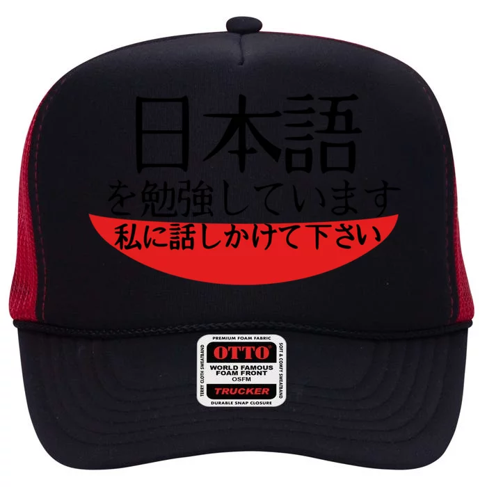 Im Studying Japanese Come Talk To Me! High Crown Mesh Trucker Hat