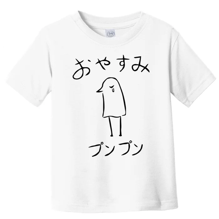 Intopray Shui Lang Oyasumi Punpun Toddler T-Shirt