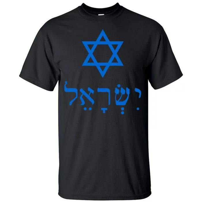 Israel Star Of David In Hebrew Tall T-Shirt