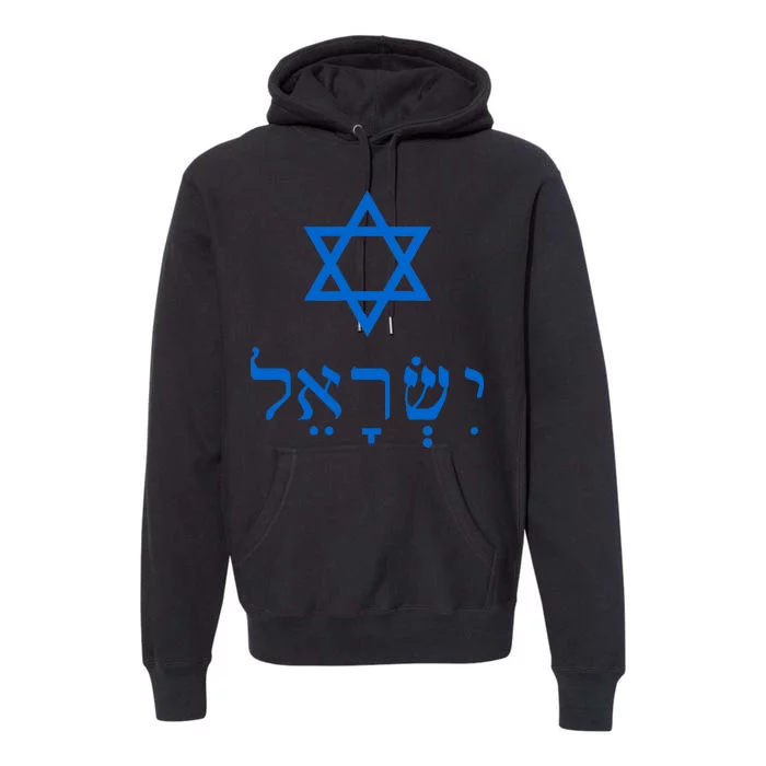 Israel Star Of David In Hebrew Premium Hoodie