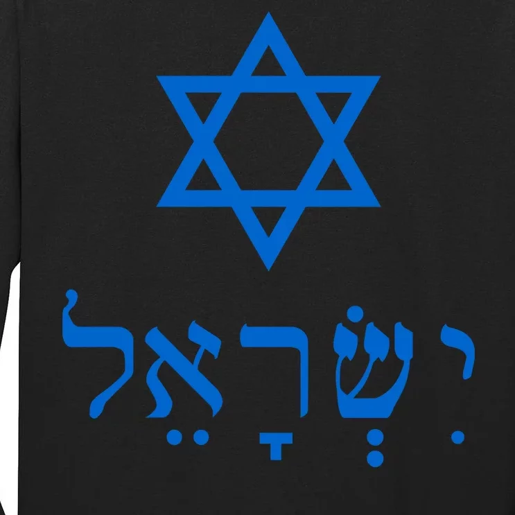 Israel Star Of David In Hebrew Tall Long Sleeve T-Shirt