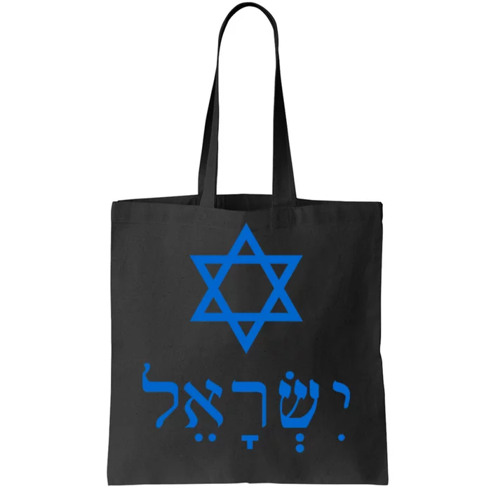 Israel Star Of David In Hebrew Tote Bag