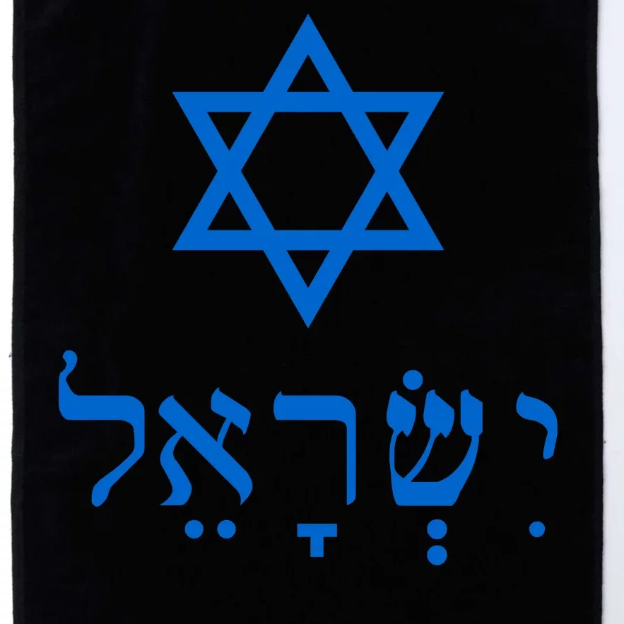 Israel Star Of David In Hebrew Platinum Collection Golf Towel