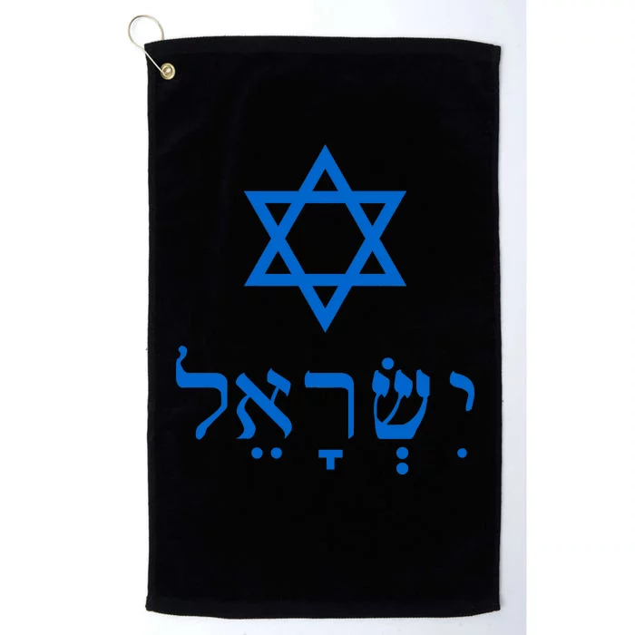 Israel Star Of David In Hebrew Platinum Collection Golf Towel