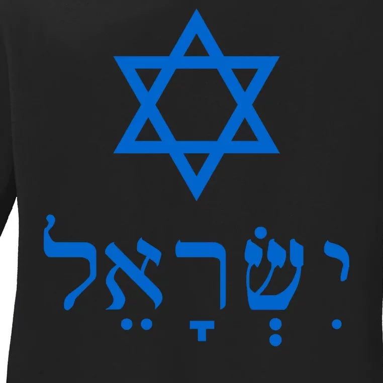 Israel Star Of David In Hebrew Ladies Long Sleeve Shirt