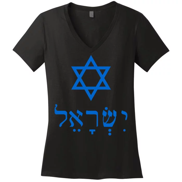 Israel Star Of David In Hebrew Women's V-Neck T-Shirt