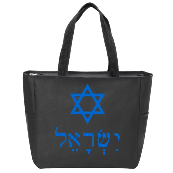 Israel Star Of David In Hebrew Zip Tote Bag