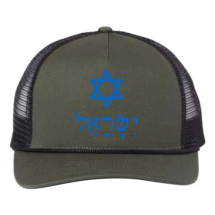 Israel Star Of David In Hebrew Retro Rope Trucker Hat Cap