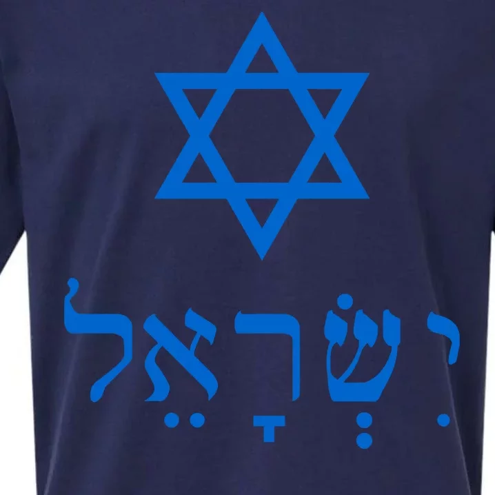 Israel Star Of David In Hebrew Sueded Cloud Jersey T-Shirt