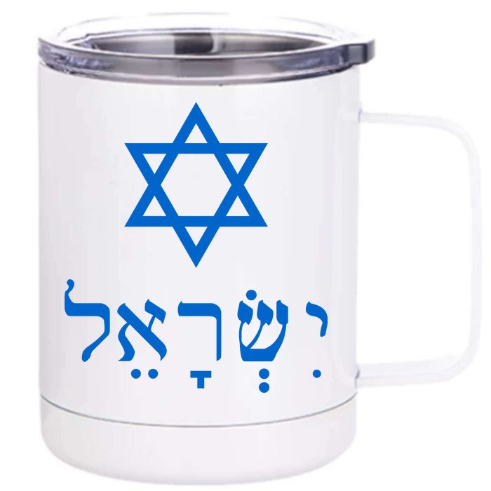 Israel Star Of David In Hebrew Front & Back 12oz Stainless Steel Tumbler Cup