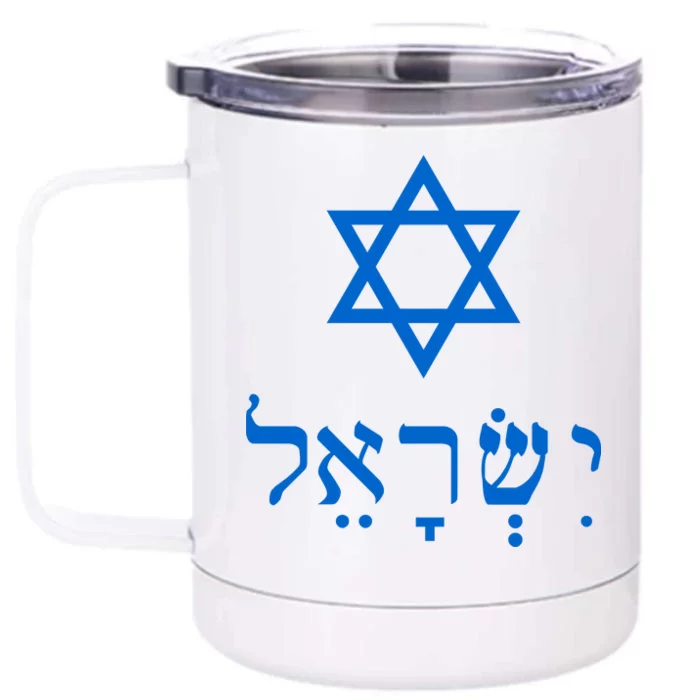 Israel Star Of David In Hebrew Front & Back 12oz Stainless Steel Tumbler Cup