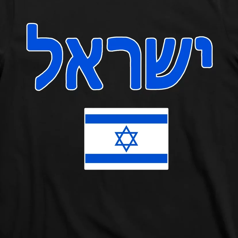 Israeli Flag Israel T-Shirt