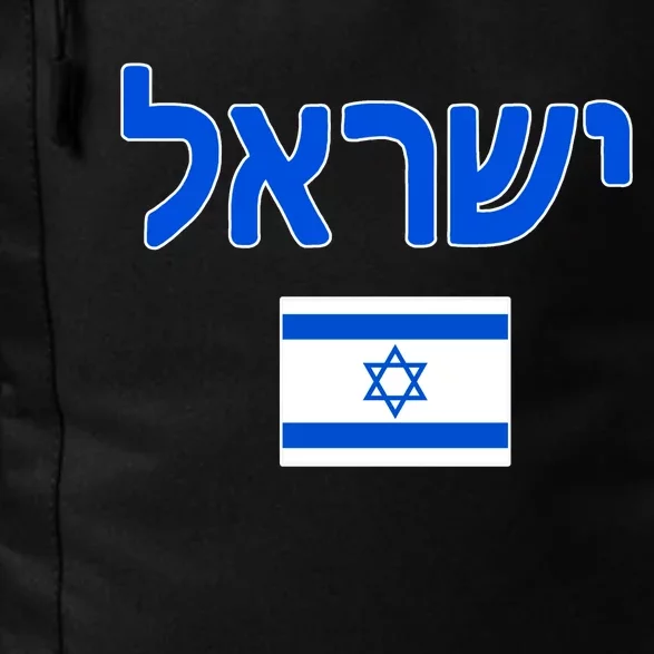 Israeli Flag Israel Daily Commute Backpack