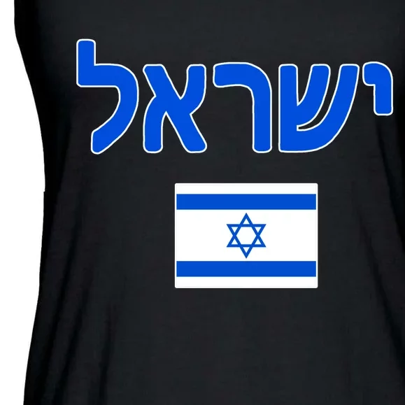 Israeli Flag Israel Ladies Essential Flowy Tank