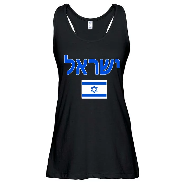 Israeli Flag Israel Ladies Essential Flowy Tank