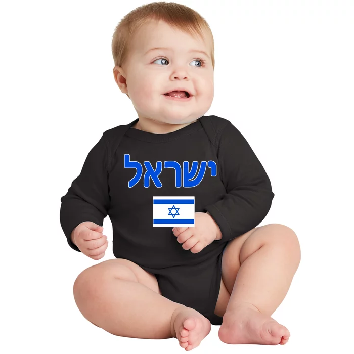 Israeli Flag Israel Baby Long Sleeve Bodysuit