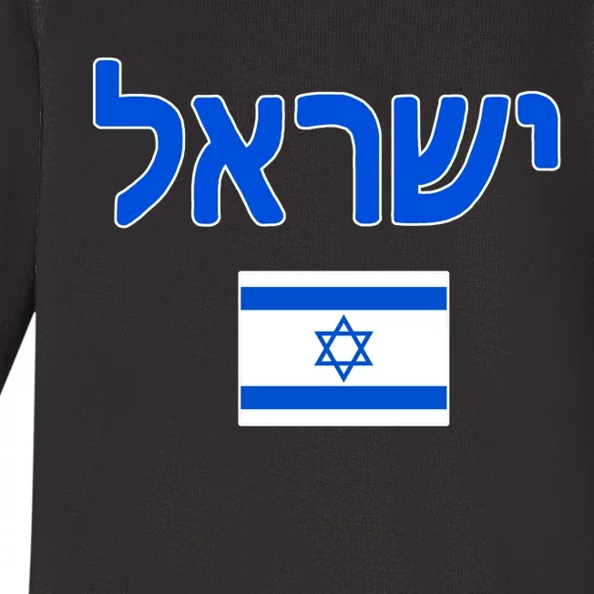 Israeli Flag Israel Baby Long Sleeve Bodysuit