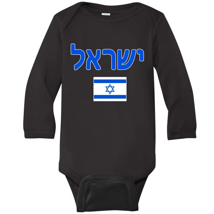 Israeli Flag Israel Baby Long Sleeve Bodysuit