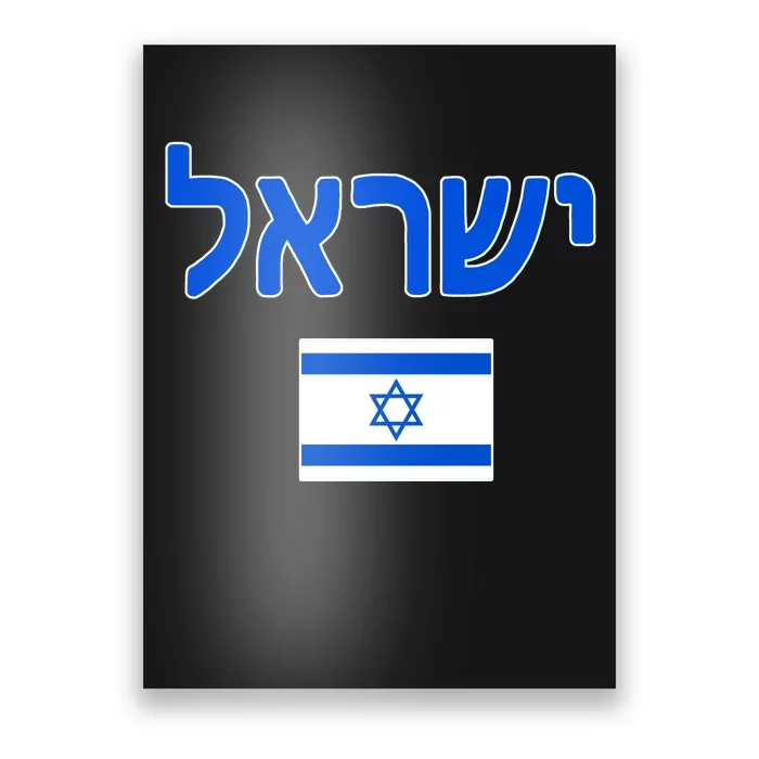 Israeli Flag Israel Poster