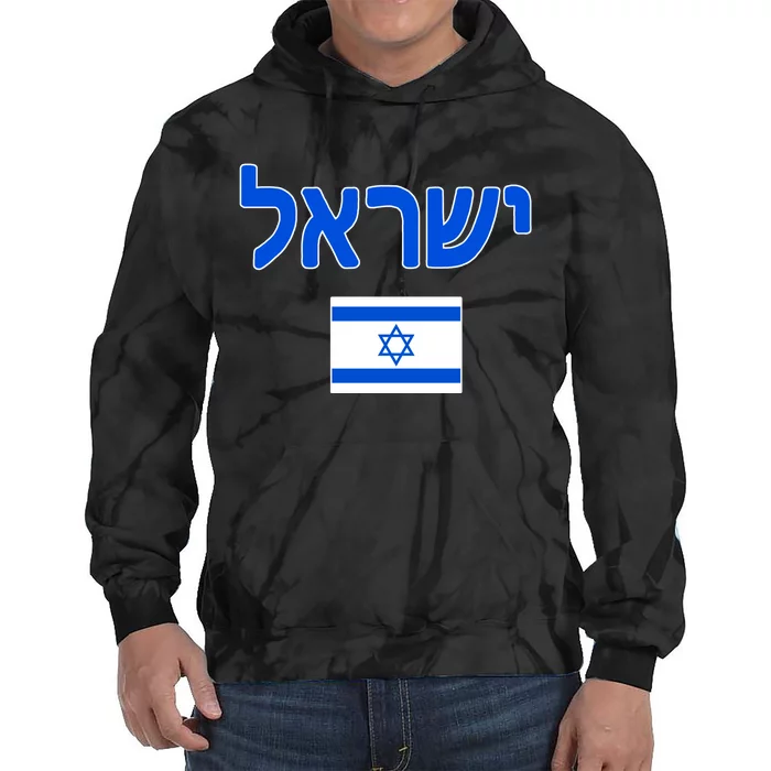 Israeli Flag Israel Tie Dye Hoodie