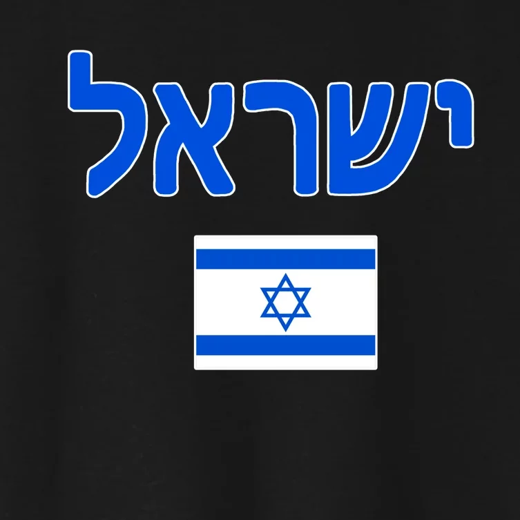 Israeli Flag Israel Women's Crop Top Tee