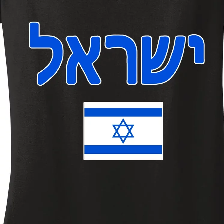 Israeli Flag Israel Women's V-Neck T-Shirt