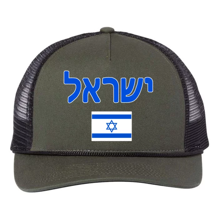 Israeli Flag Israel Retro Rope Trucker Hat Cap