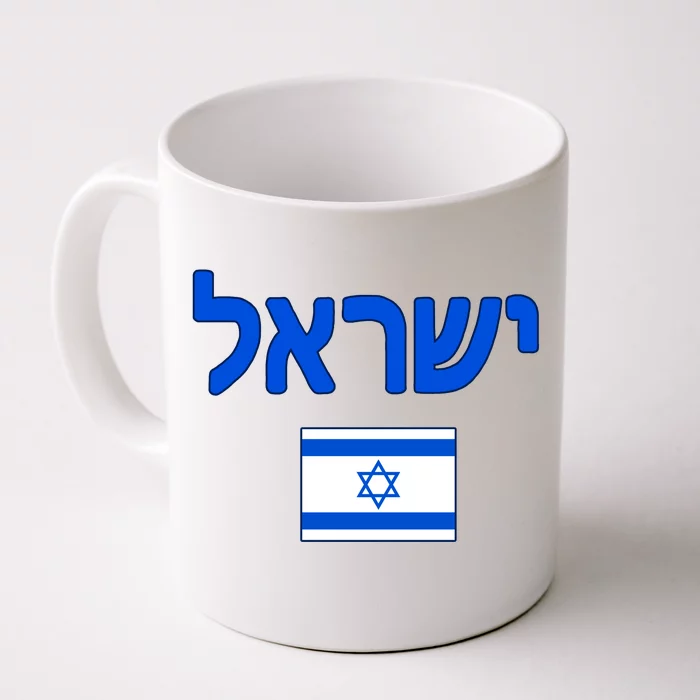 Israeli Flag Israel Front & Back Coffee Mug