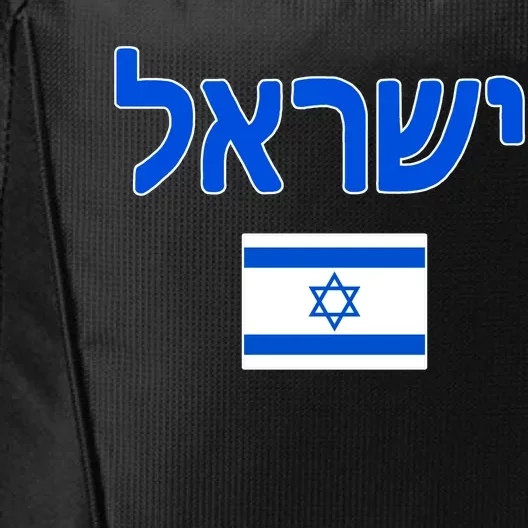 Israeli Flag Israel Country City Backpack