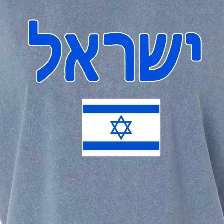 Israeli Flag Israel Country Garment-Dyed Women's Muscle Tee