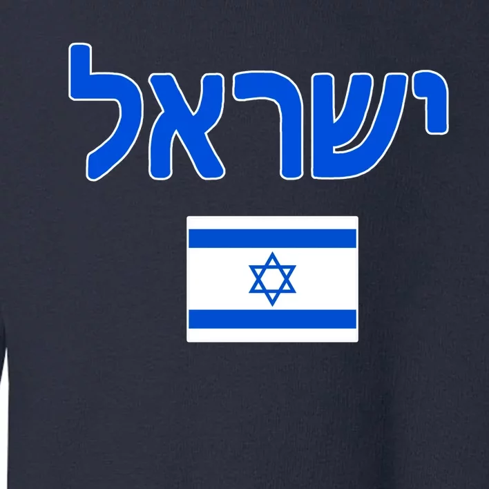 Israeli Flag Israel Country Toddler Sweatshirt