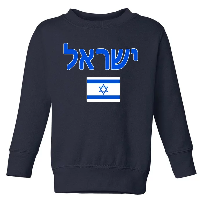 Israeli Flag Israel Country Toddler Sweatshirt